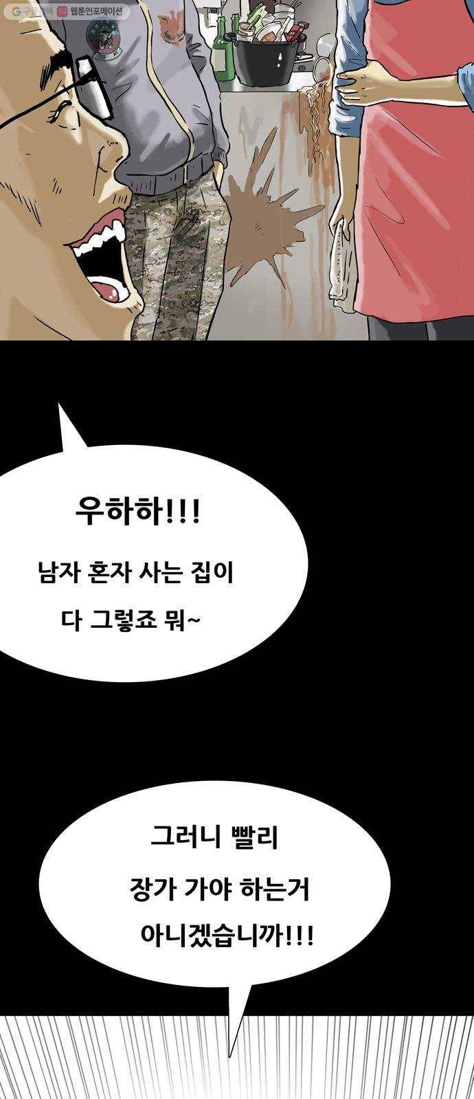 복학왕 334화 청첩장 4화 5