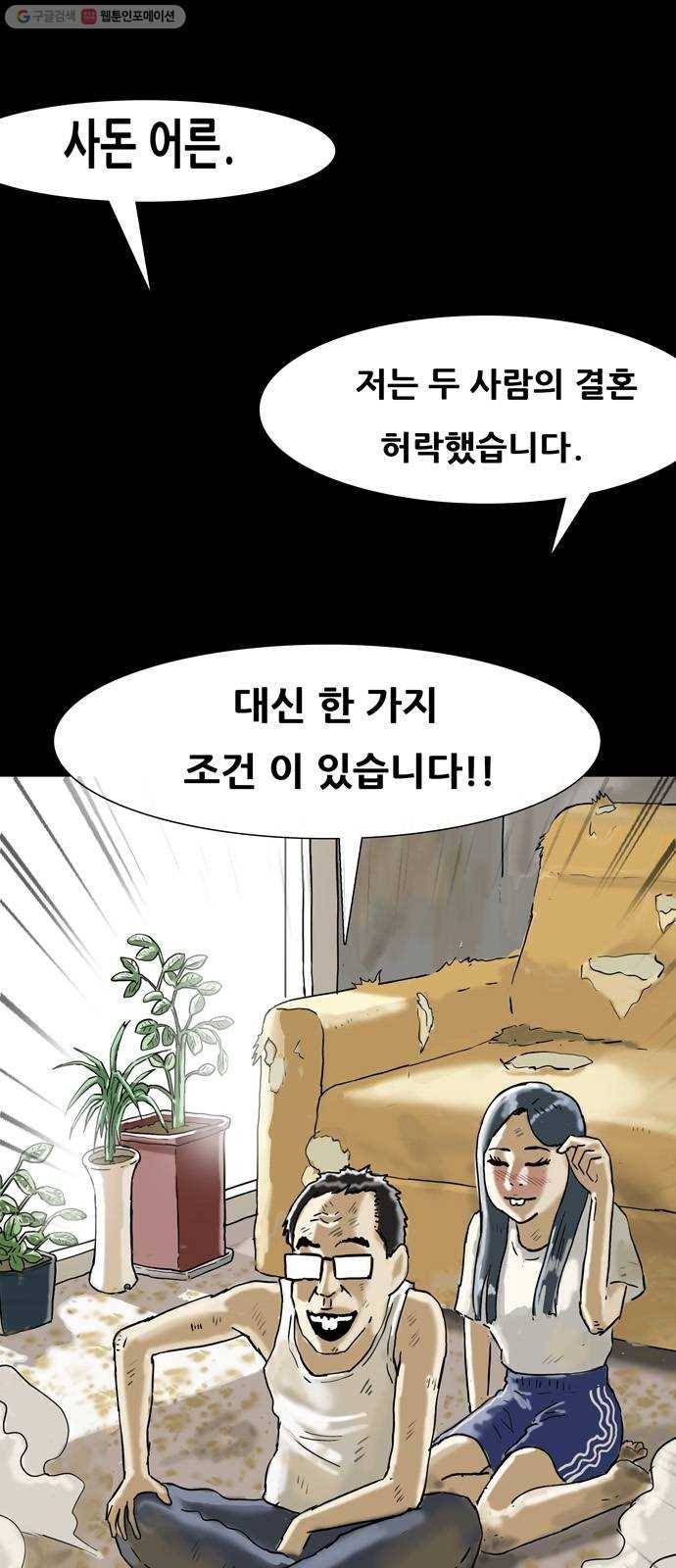 복학왕 334화 청첩장 4화 7