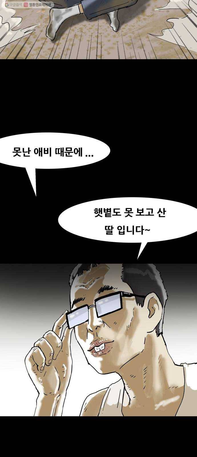 복학왕 334화 청첩장 4화 8