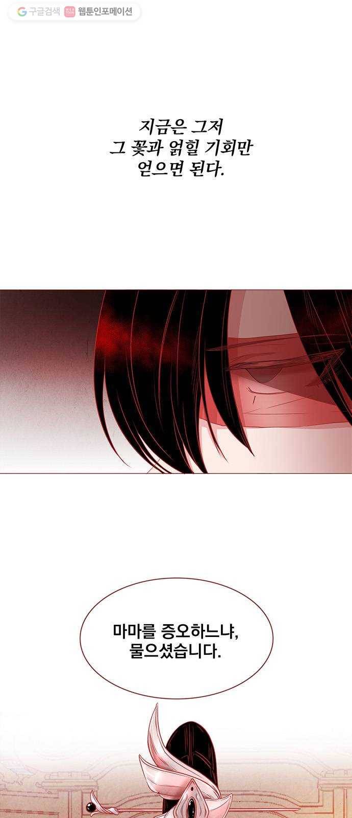 뱀은 꽃을 먹는가 5화 1