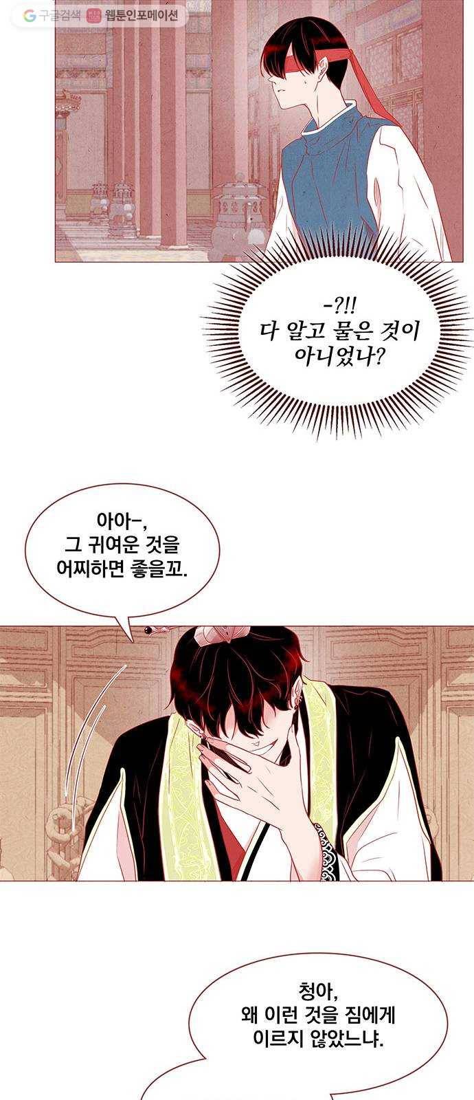 뱀은 꽃을 먹는가 5화 4