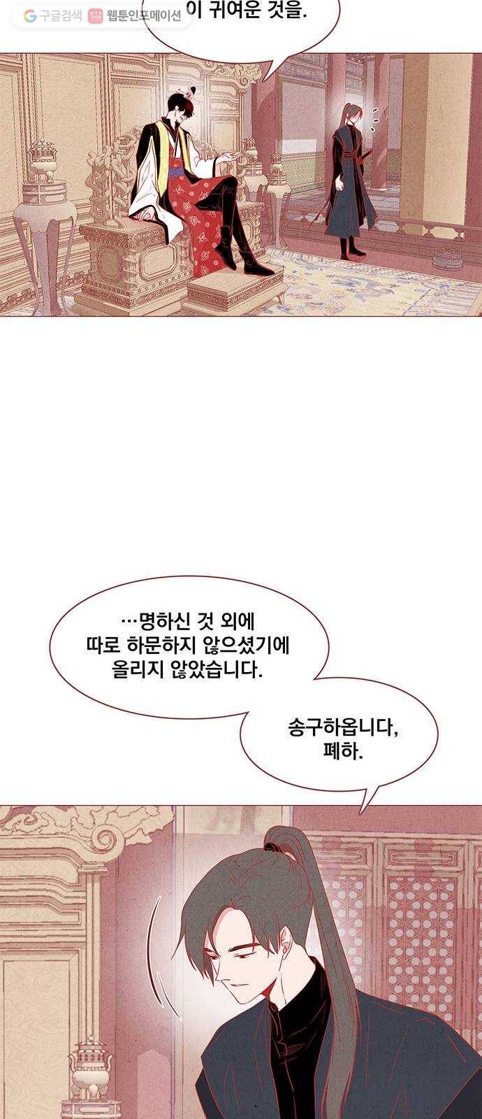 뱀은 꽃을 먹는가 5화 5
