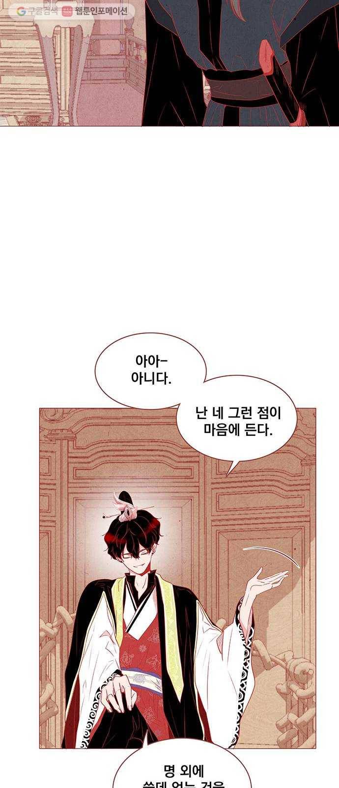 뱀은 꽃을 먹는가 5화 6