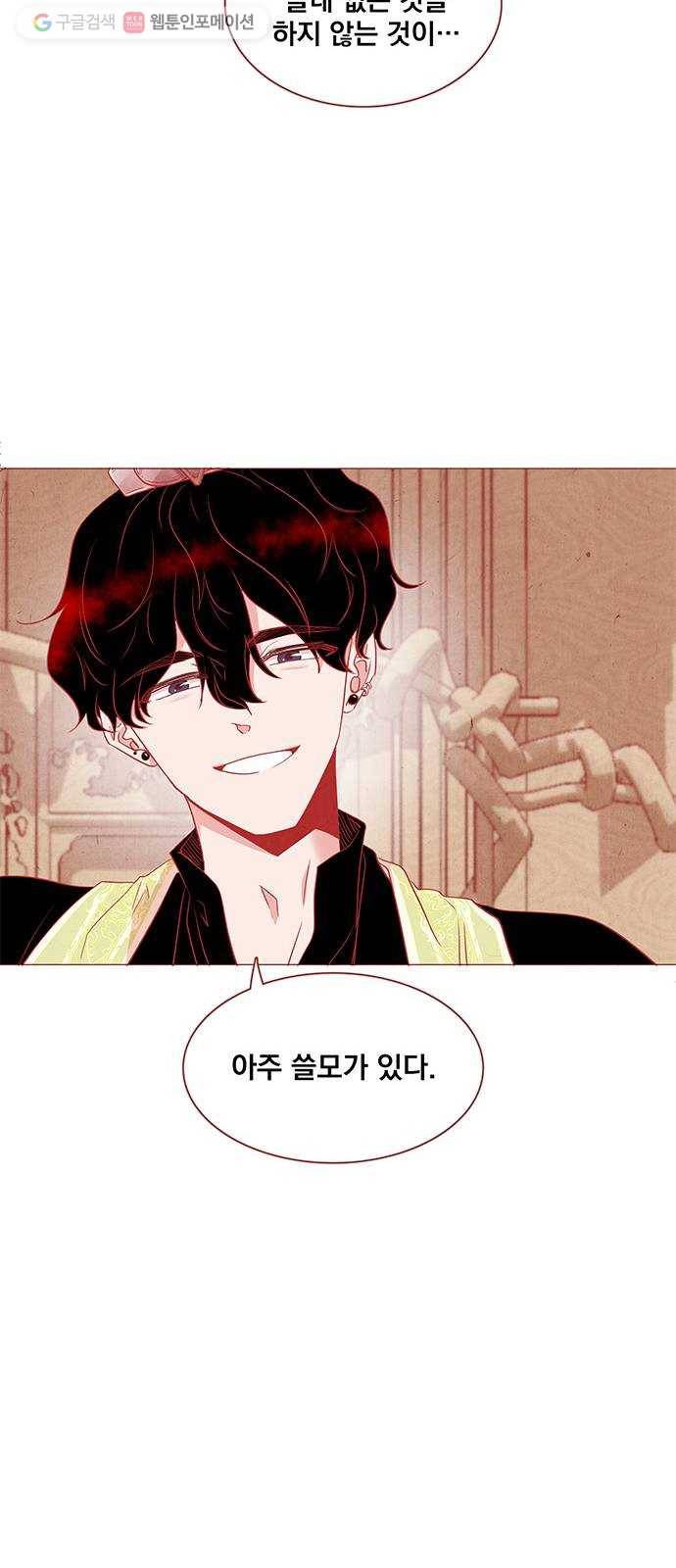 뱀은 꽃을 먹는가 5화 7