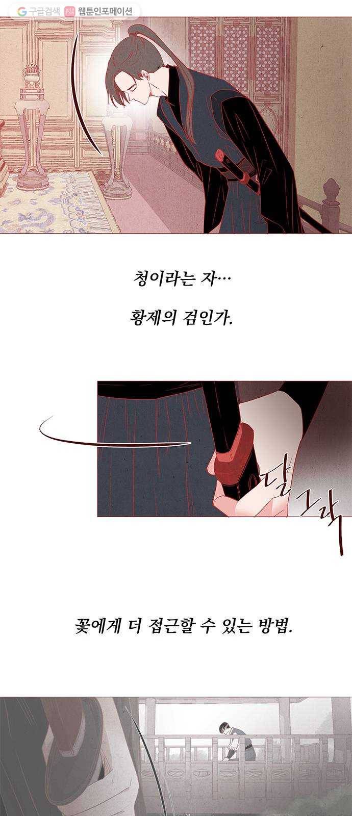 뱀은 꽃을 먹는가 5화 8