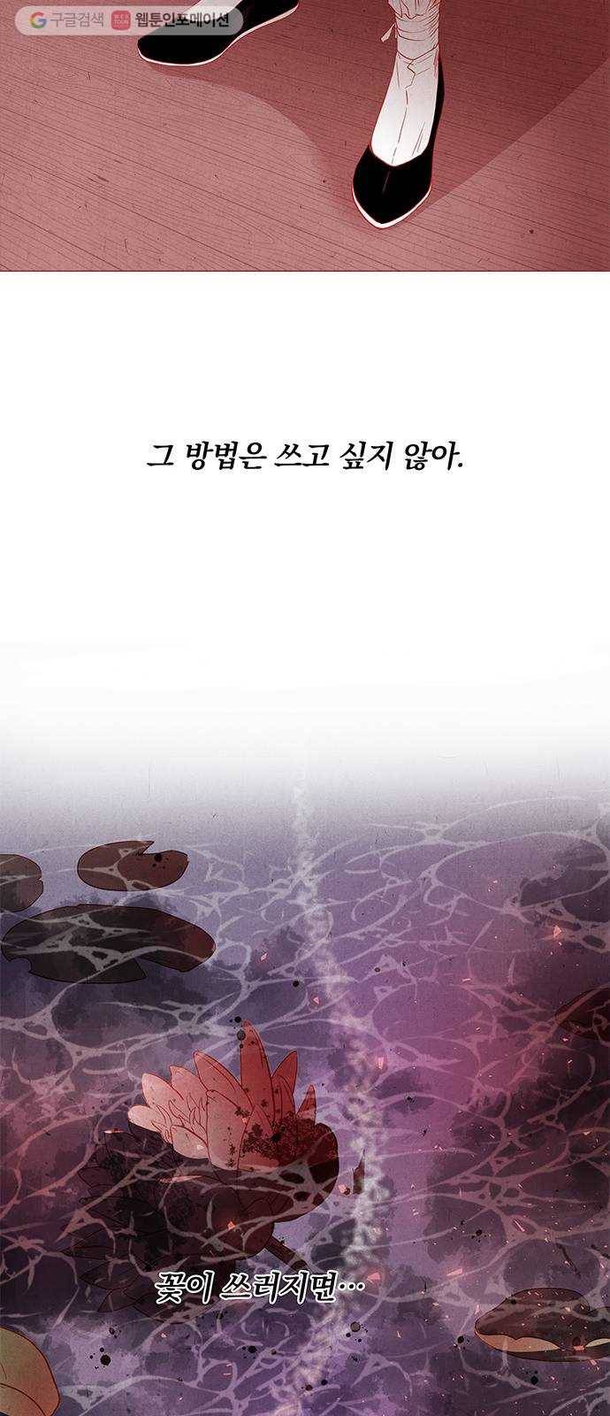 뱀은 꽃을 먹는가 5화 11