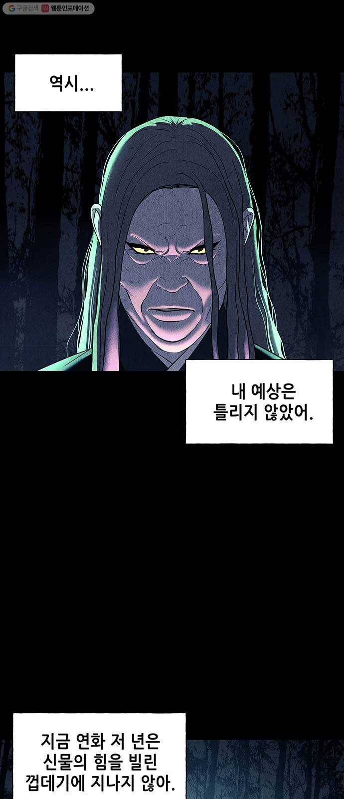 미래의 골동품 가게 50화 - 공경도하(公竟渡河) (8) 7