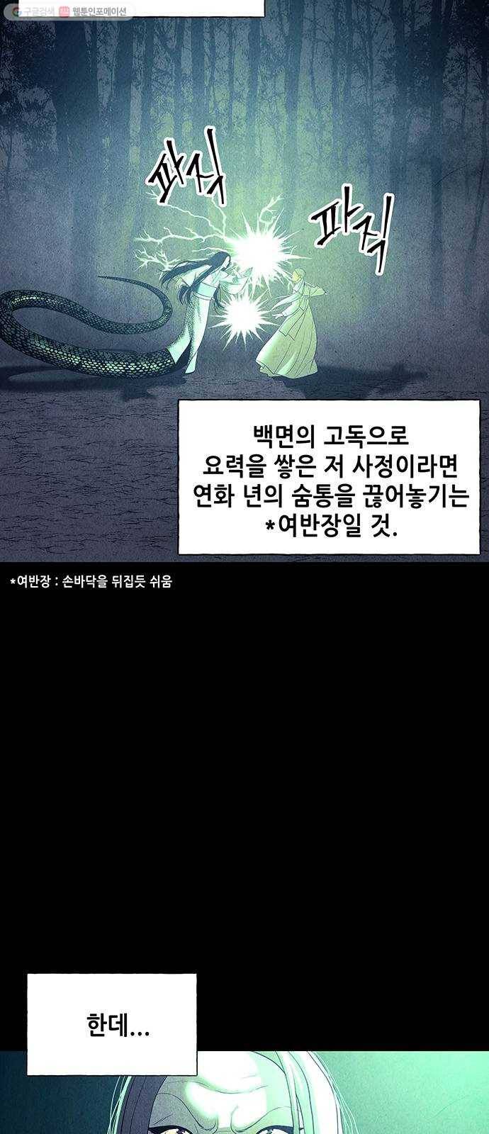 미래의 골동품 가게 50화 - 공경도하(公竟渡河) (8) 8