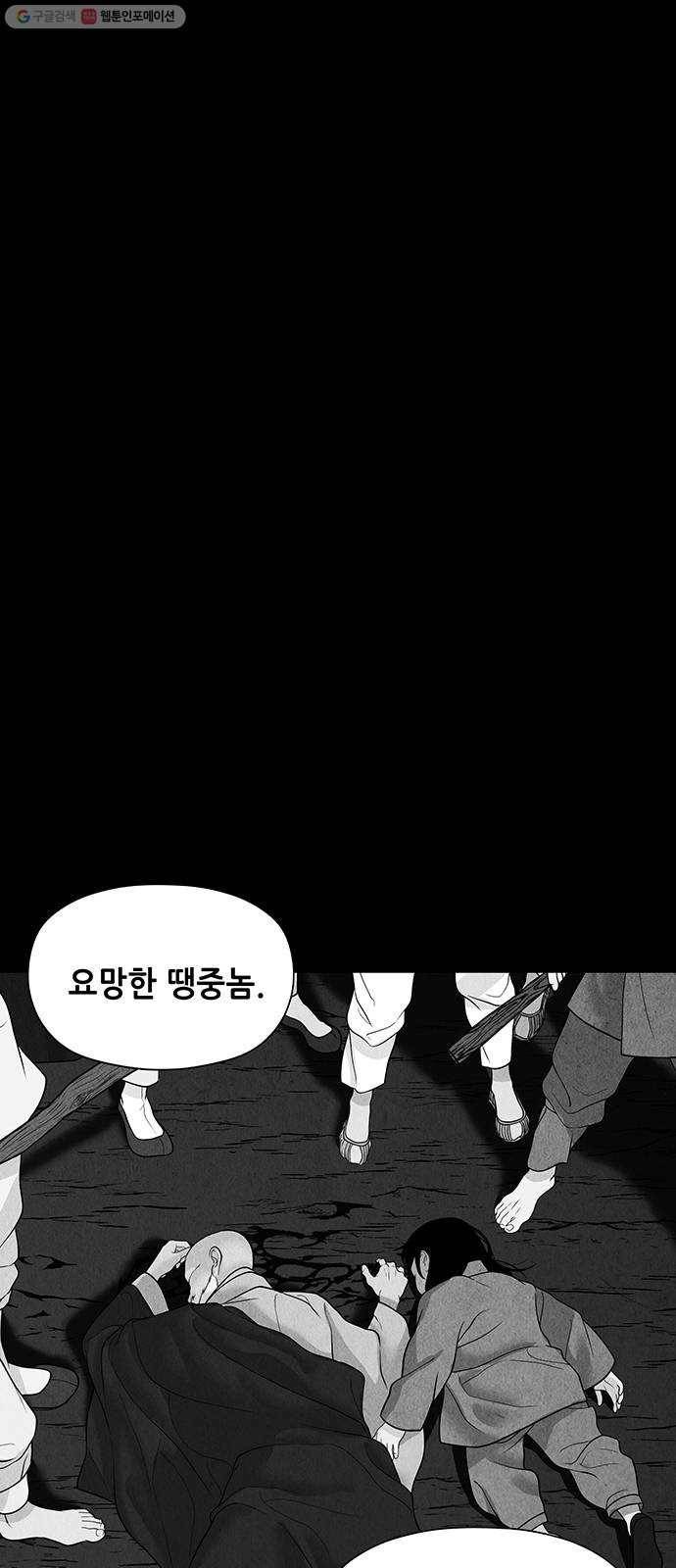 미래의 골동품 가게 50화 - 공경도하(公竟渡河) (8) 10