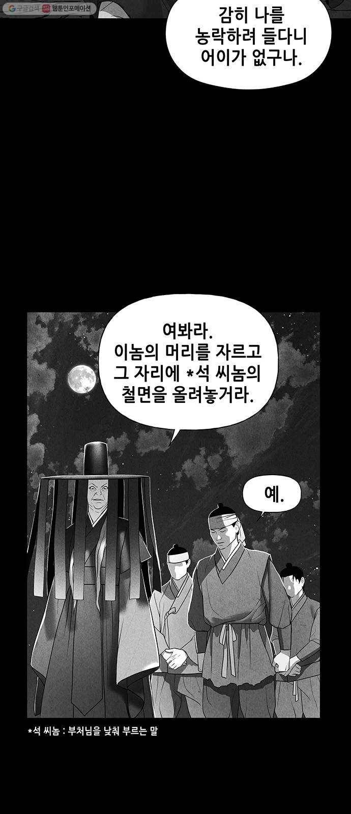 미래의 골동품 가게 50화 - 공경도하(公竟渡河) (8) 11