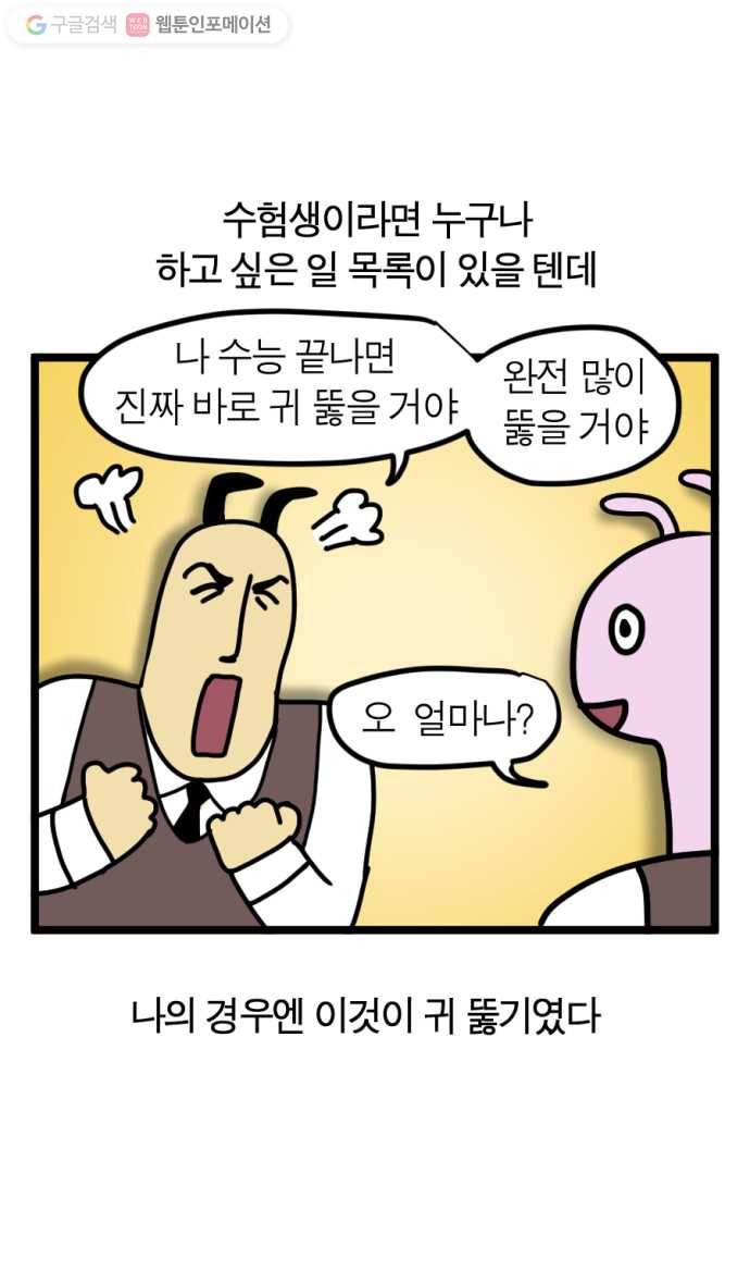 모죠의 일지 91화. 귀 뚫기 1