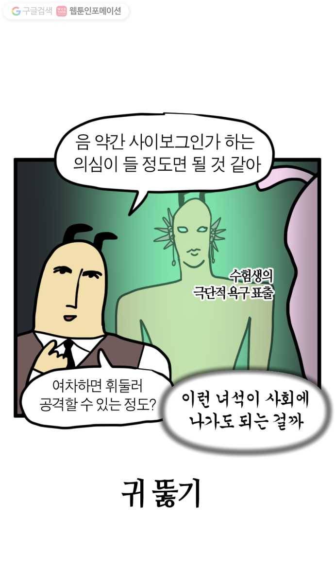 모죠의 일지 91화. 귀 뚫기 2