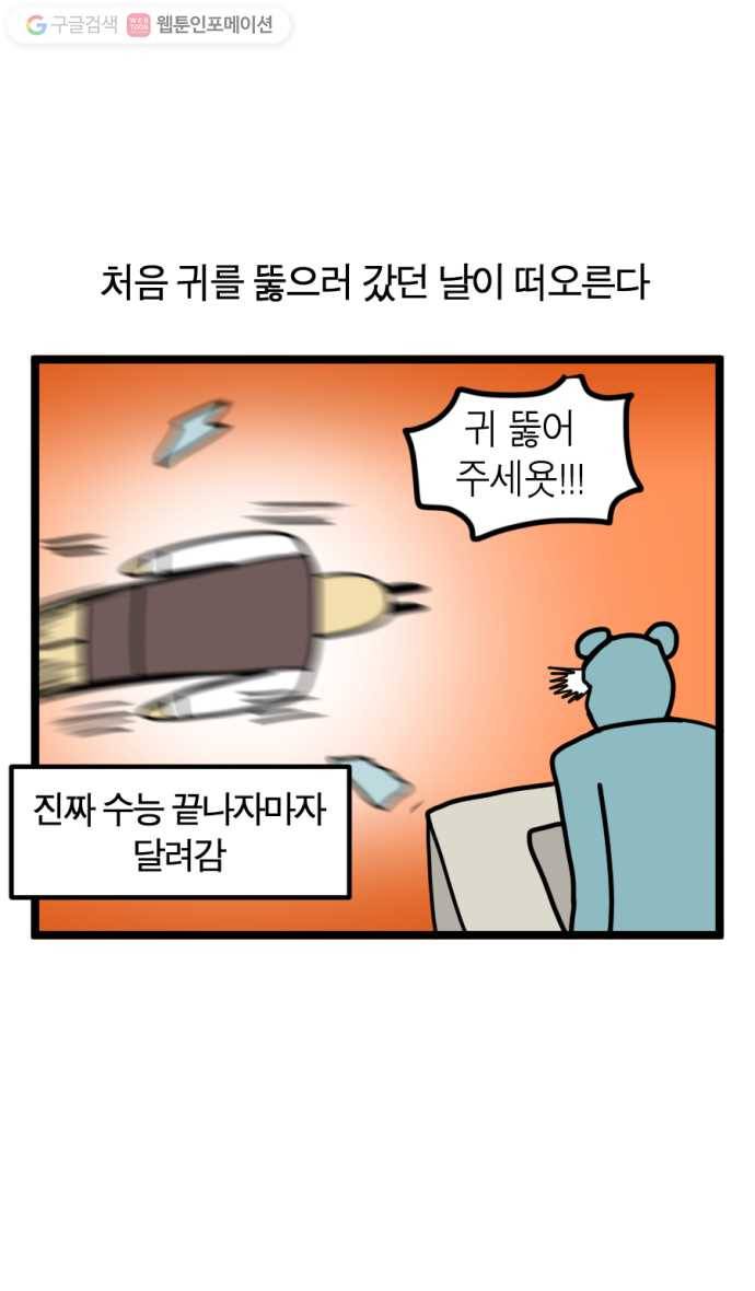 모죠의 일지 91화. 귀 뚫기 3