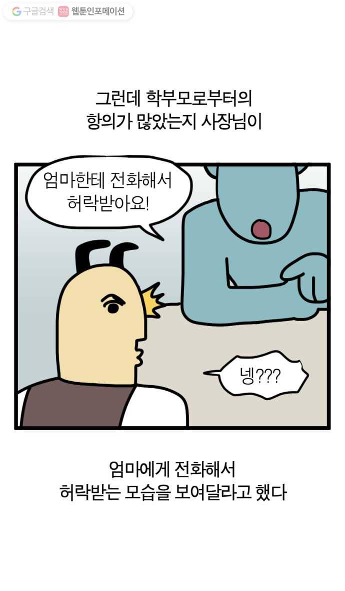 모죠의 일지 91화. 귀 뚫기 4