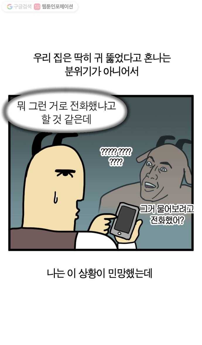 모죠의 일지 91화. 귀 뚫기 5