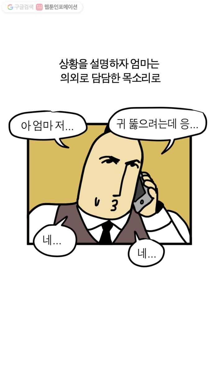 모죠의 일지 91화. 귀 뚫기 6