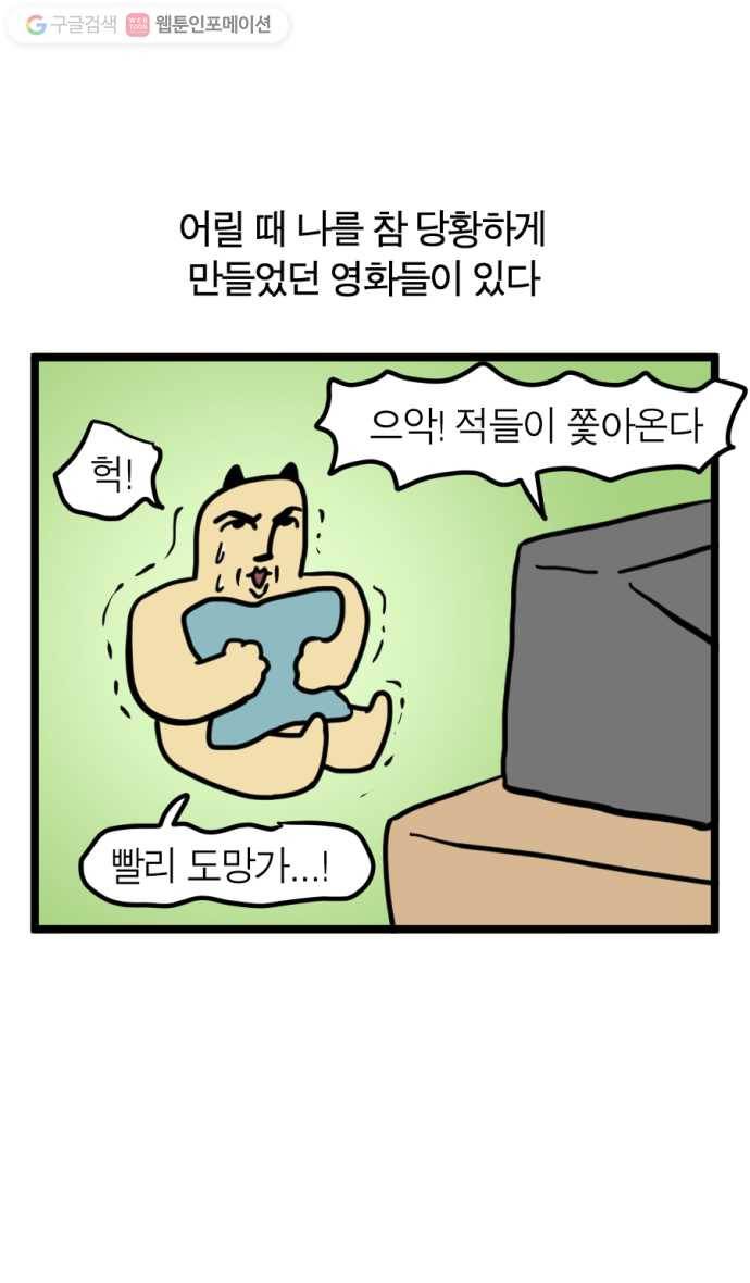 모죠의 일지 101화. 갑자기 왜 노래를 1