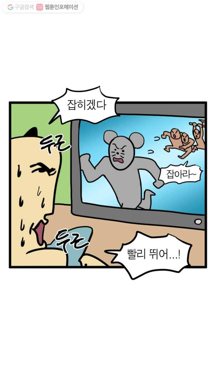 모죠의 일지 101화. 갑자기 왜 노래를 2