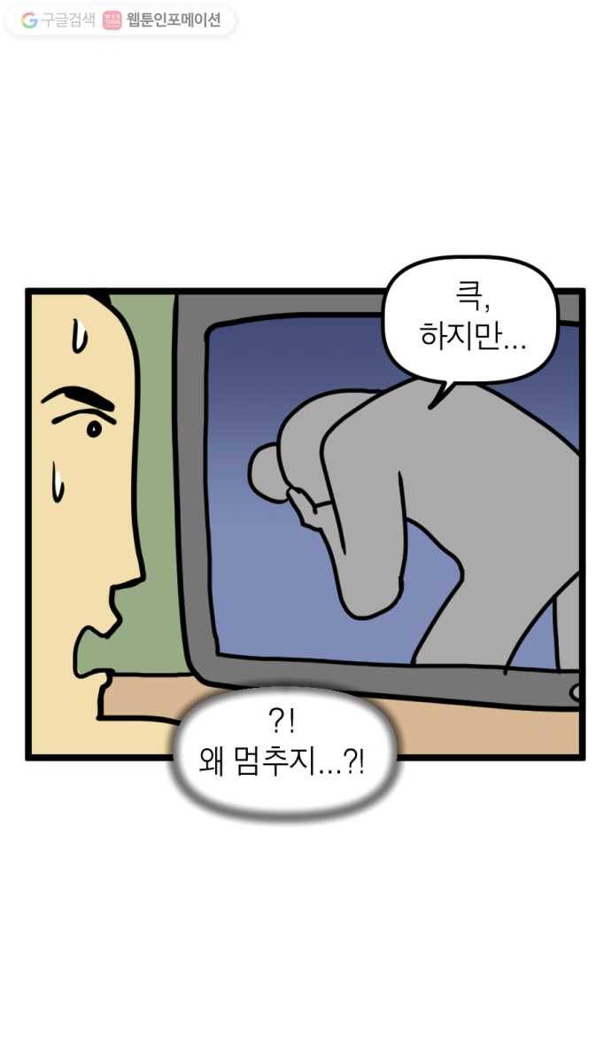 모죠의 일지 101화. 갑자기 왜 노래를 3
