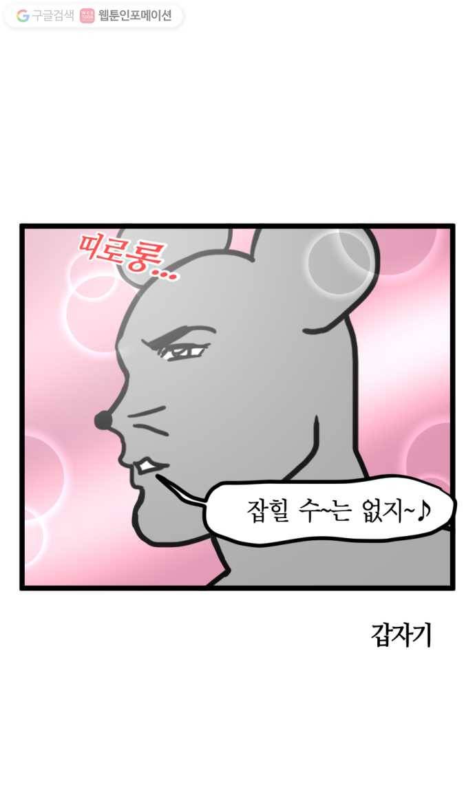 모죠의 일지 101화. 갑자기 왜 노래를 4