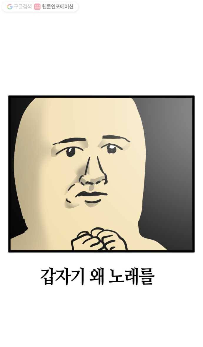 모죠의 일지 101화. 갑자기 왜 노래를 5