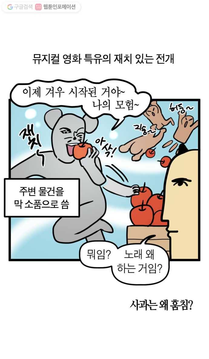 모죠의 일지 101화. 갑자기 왜 노래를 6
