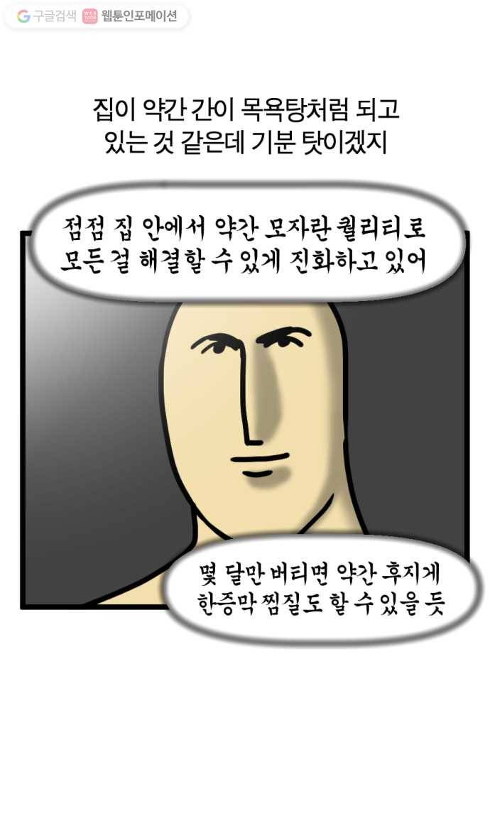 모죠의 일지 115화. 안마 매트 산 만화 2