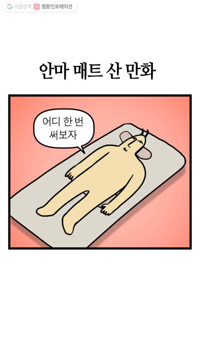 모죠의 일지 115화. 안마 매트 산 만화 3