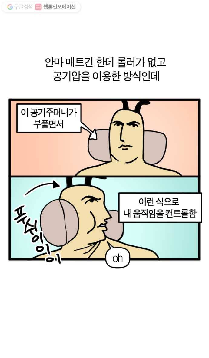 모죠의 일지 115화. 안마 매트 산 만화 4