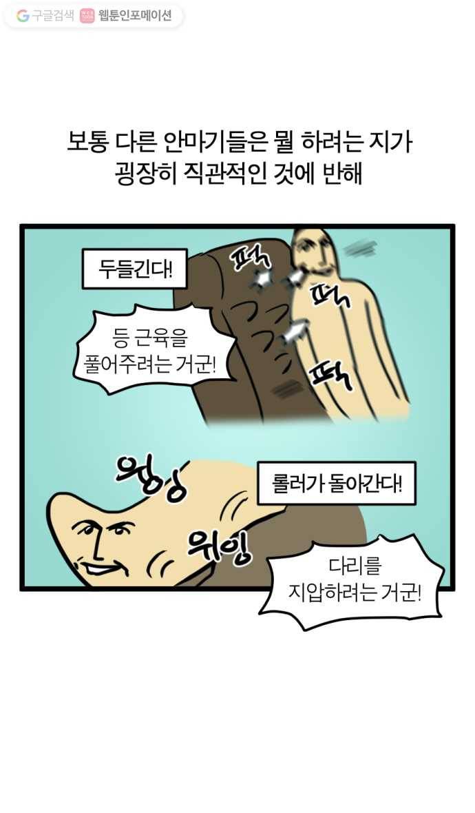 모죠의 일지 115화. 안마 매트 산 만화 5