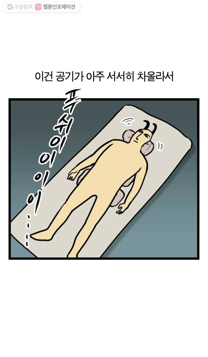 모죠의 일지 115화. 안마 매트 산 만화 6