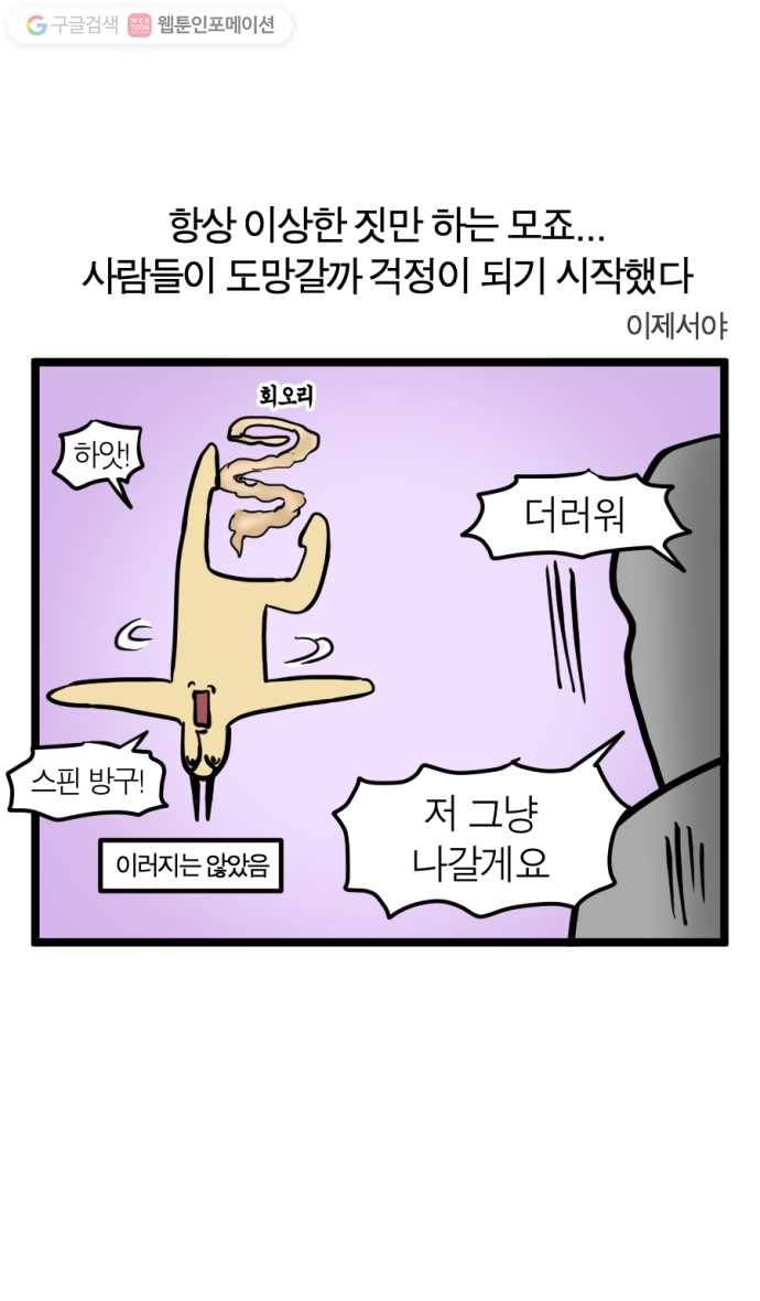 모죠의 일지 125화. 개그만화 그리기 좋은 날 1