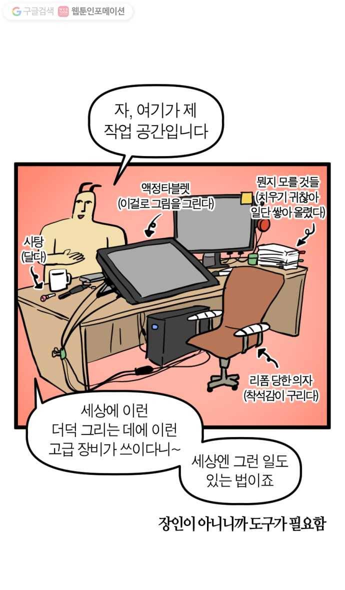 모죠의 일지 125화. 개그만화 그리기 좋은 날 3