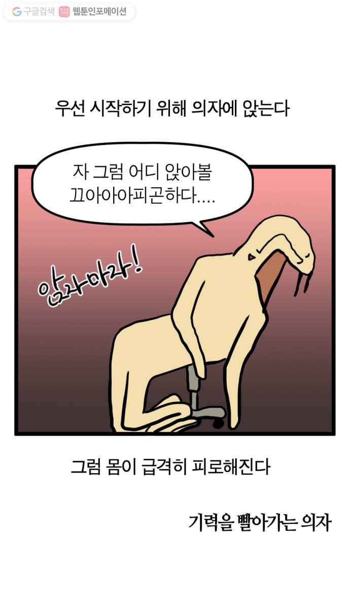모죠의 일지 125화. 개그만화 그리기 좋은 날 4