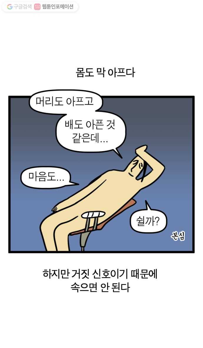 모죠의 일지 125화. 개그만화 그리기 좋은 날 5