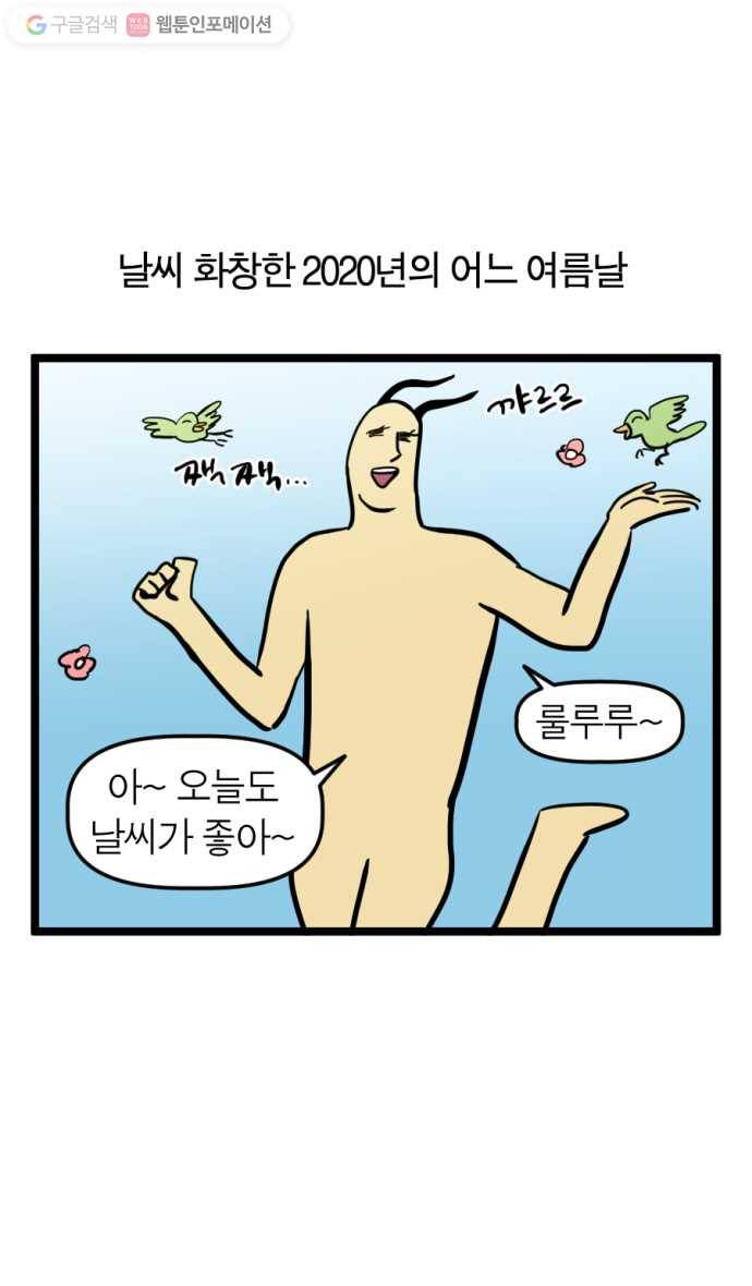 모죠의 일지 135화. 마스크 쓰는 만화 1