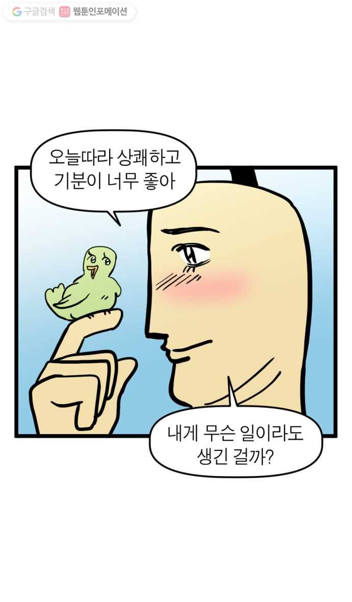 모죠의 일지 135화. 마스크 쓰는 만화 2