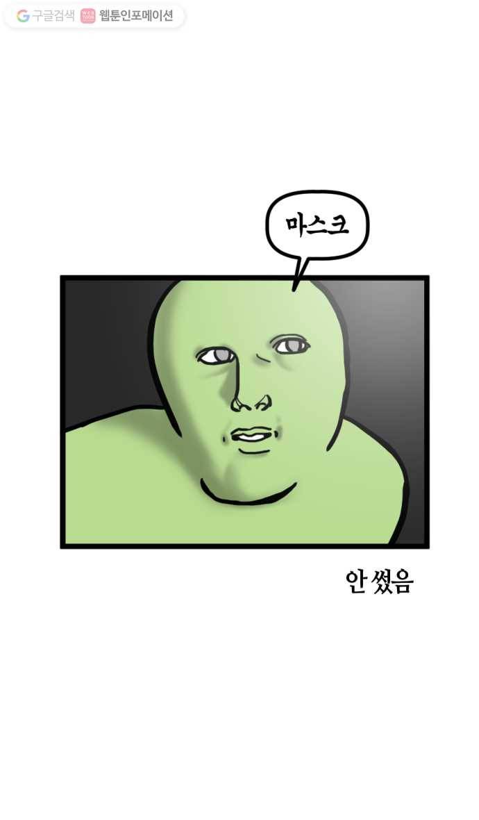 모죠의 일지 135화. 마스크 쓰는 만화 3