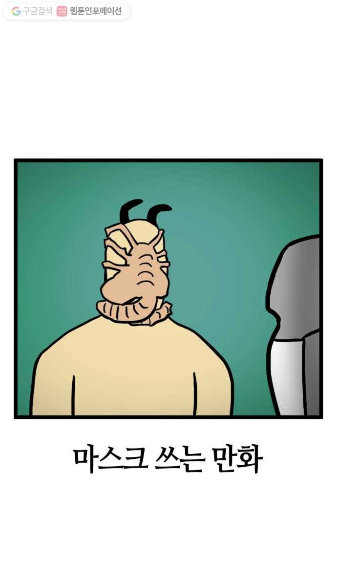모죠의 일지 135화. 마스크 쓰는 만화 5