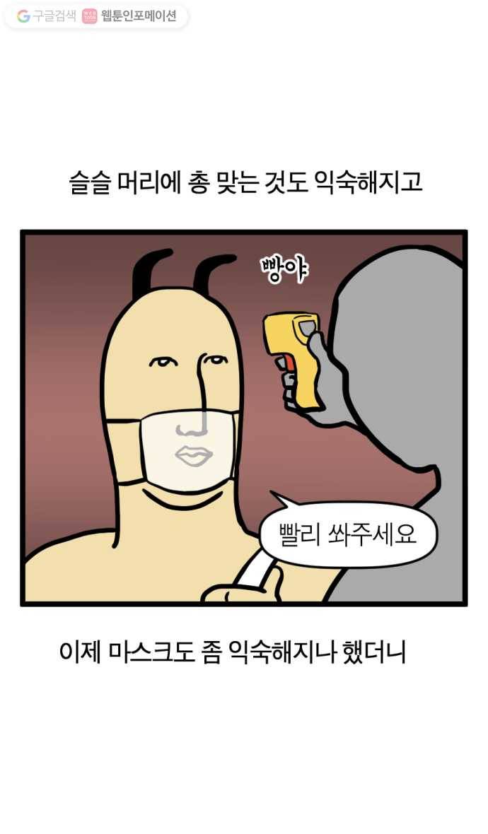모죠의 일지 135화. 마스크 쓰는 만화 6