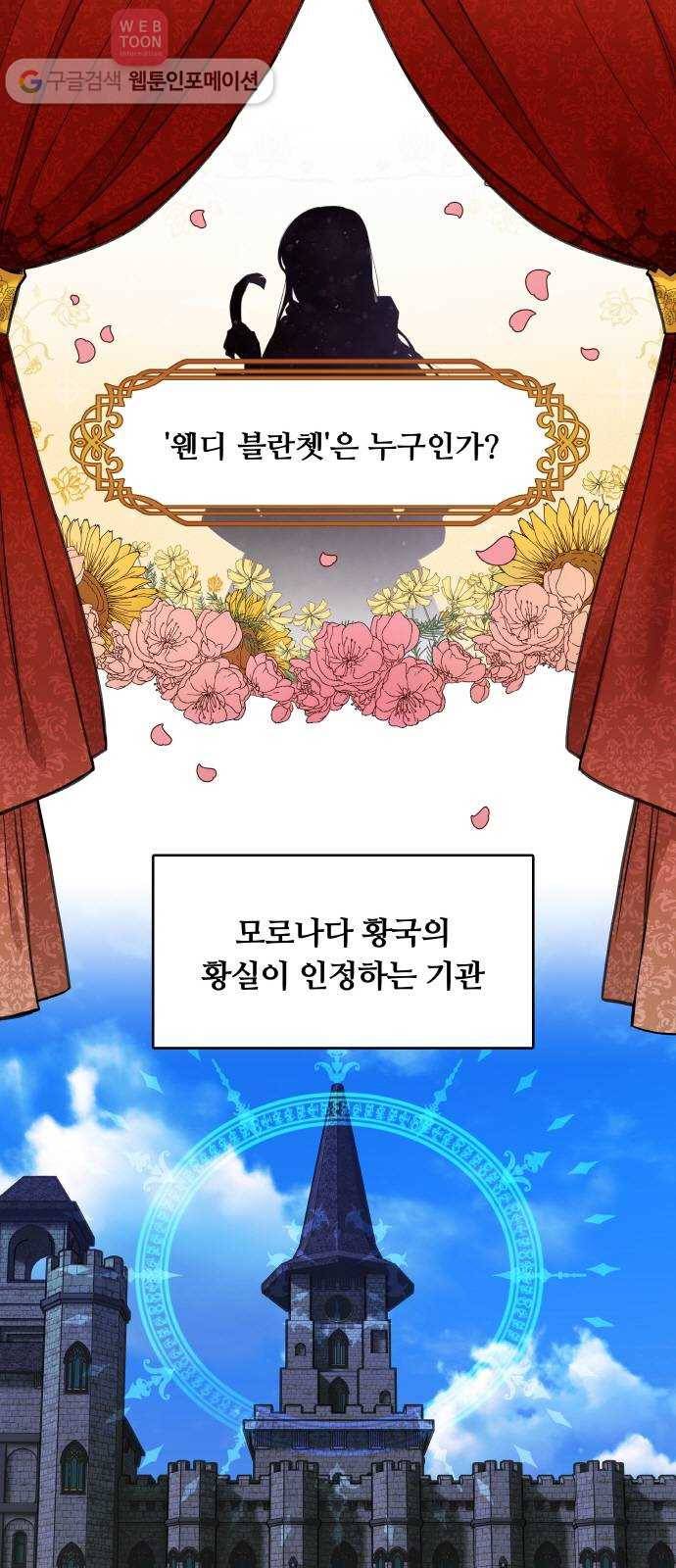 마녀와 용의 신혼일기 1화 1