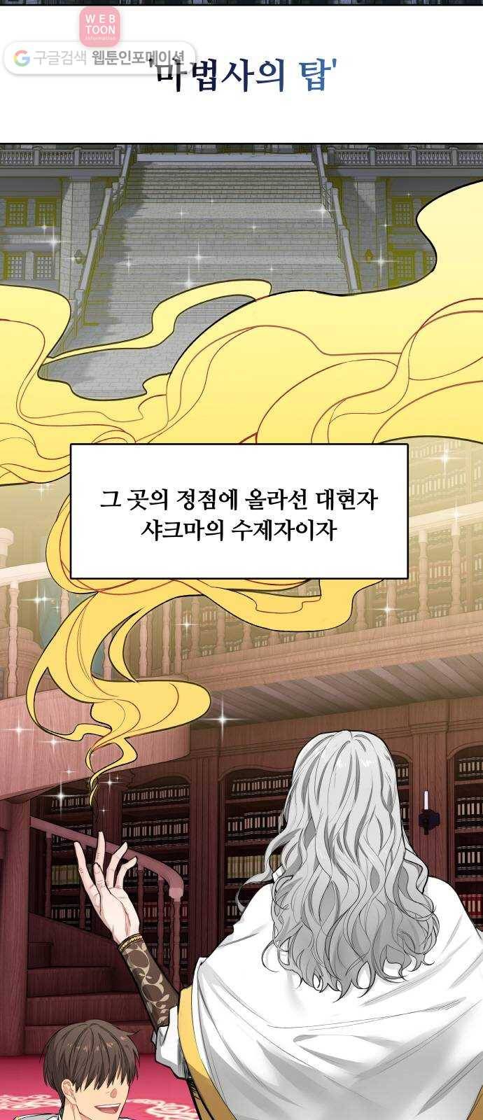 마녀와 용의 신혼일기 1화 2