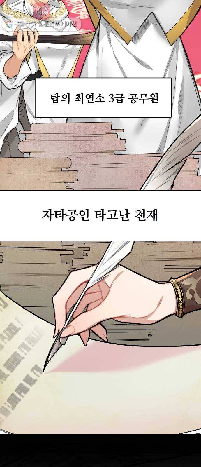 마녀와 용의 신혼일기 1화 3