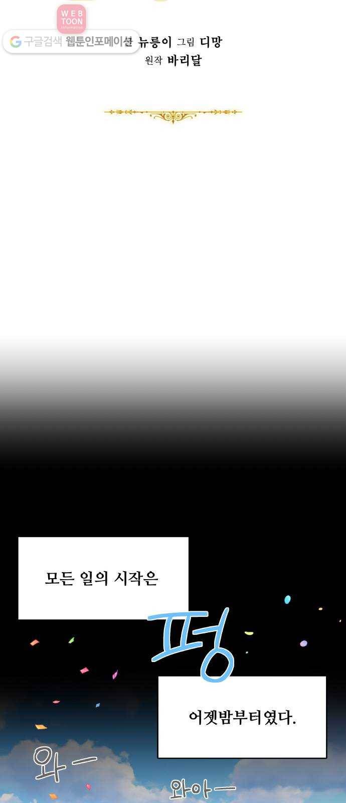 마녀와 용의 신혼일기 1화 7