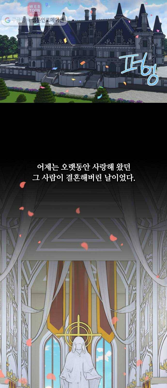 마녀와 용의 신혼일기 1화 8