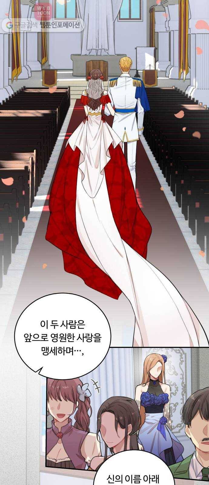 마녀와 용의 신혼일기 1화 9