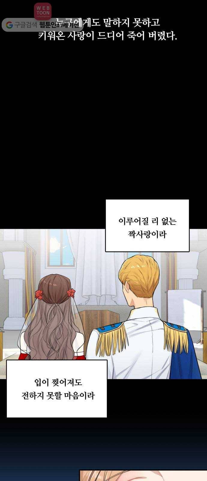 마녀와 용의 신혼일기 1화 11