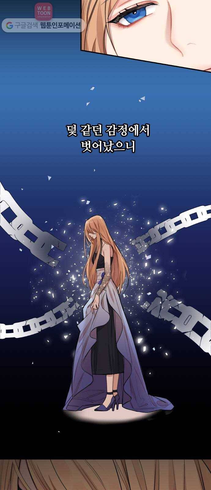 마녀와 용의 신혼일기 1화 12