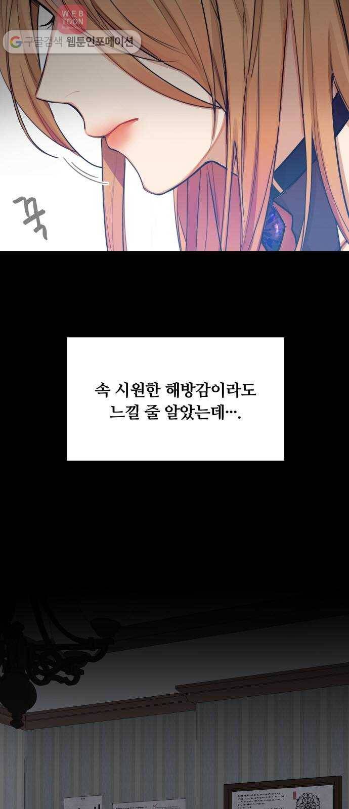 마녀와 용의 신혼일기 1화 13