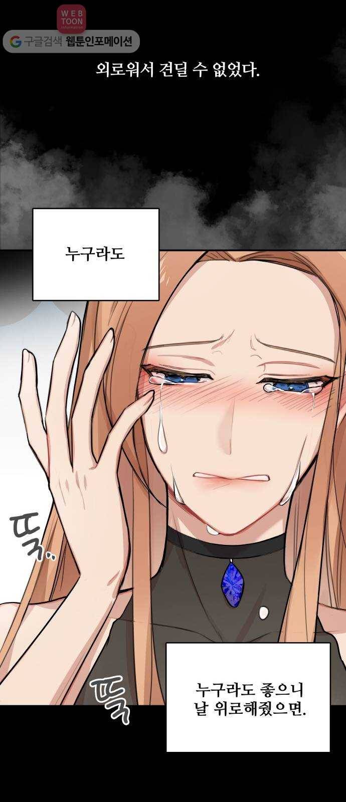 마녀와 용의 신혼일기 1화 17